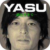 高田保则自伝 <em>YASU</em> ー梦に生きてー <em>下载</em>(iPh