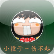  小段子 ~伤不起(八万 笑话 大全)下载(iPhone5-iP