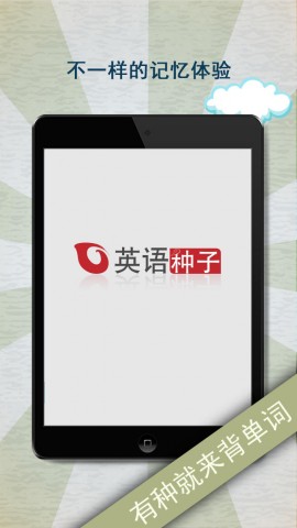 四级种子下载(iPad教育)攻略 - 图片