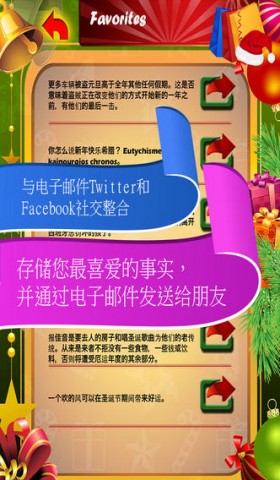 Xmas Shake App - 摇得到的事实! (免费)下载(i