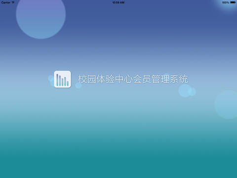 体验中心会员管理系统下载(iPad商业)攻略 - 图