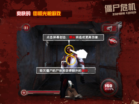 僵尸危机3D iPad版下载(iPad游戏)攻略 - 图片