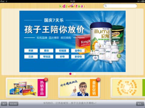 孩子王商城HD1.1