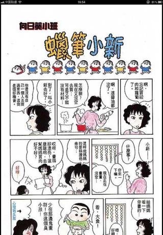 <em>蜡笔小新</em>漫画下载(iPad参考)<em>攻略</em> - 图片 - 下载