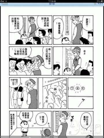 <em>蜡笔小新</em>手机漫画完整版下载(ipad参考)<em>攻略</em> -