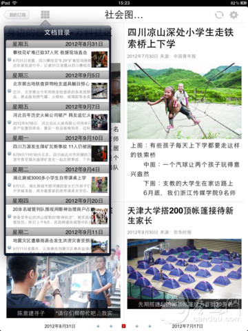 动应用大全 - iPad应用 - 新闻-中国机构编制网H