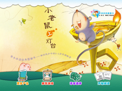 简谱小老鼠上灯台_小老鼠上灯台儿歌简谱(2)