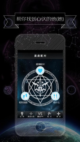 星座大师:运势星盘配对解读专家下载(iPad生活