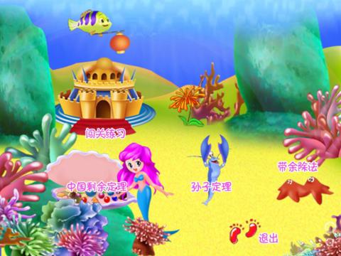 名师导学小学奥数讲座(二) 多媒体交互软件下载