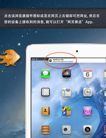 网页推送 HD下载(iPad工具)攻略 - 图片