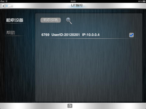 UT智能遥控器下载(iPad工具)攻略 - 图片 - 