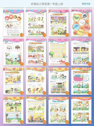 小学英语一年级上册-外研版下载(iPad教育)攻略 - 图片 - 下载 - 蚕豆网