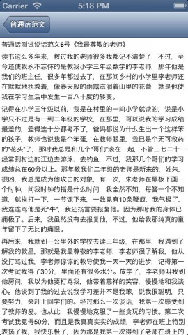 普通话等级考试例文50篇下载(iPad参考)攻略 