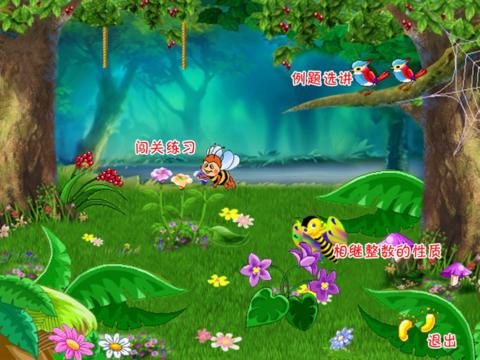 名师导学小学奥数讲座(三)多媒体交互软件下载