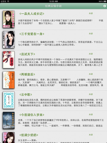 极品言情小说合集下载(iPad书籍)攻略 - 图片