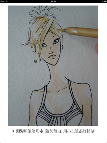 《手绘服装设计图教程(一)》下载(iPad书籍)攻