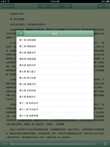 极品言情小说合集下载(iPad书籍)攻略 - 图片