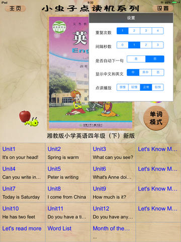 毛毛虫点读机(湘少版英语四年级下册)下载(iPa