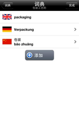 包装工艺词典下载(iPad参考)攻略 - 图片 - 下载