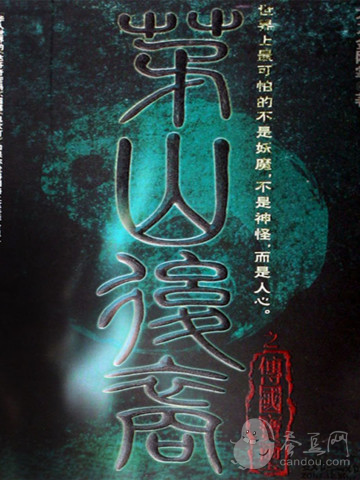 茅山后裔[有声小说]下载(iPad参考)攻略 - 图片 