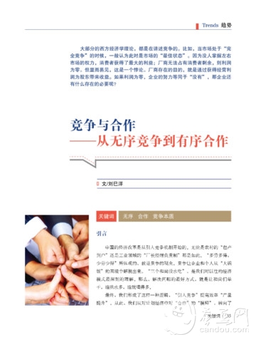 解读中国企业发展关键词销售与市场 1.0.1