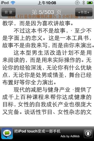 <em>把妹达人</em>2下载(iPad<em>书籍</em>)攻略 - 图片 - 下载 - 蚕