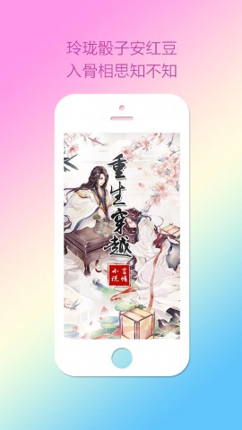 重生穿越言情完本小说-玲珑骰子安红豆,入骨痴