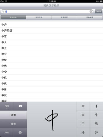 现代汉语词典HD下载(iPad参考)攻略 - 图片 - 下