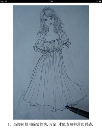 《手绘服装设计图教程(一)》下载(iPad书籍)攻