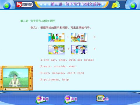 初中英语写作辅导与练习多媒体交互软件下载(