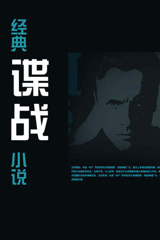 经典谍战小说合集下载(iPad书籍)攻略 - 图片