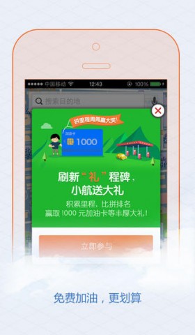 高德导航-免费离线导航,违章查询下载(iPad导航