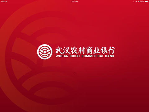 武汉农村商业银行网上银行HD下载(iPad财务)