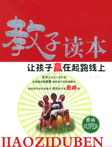 教子读本-赢在起跑线(父母必读)下载(iPad教育