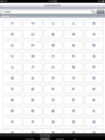 现代汉语词典HD下载(iPad参考)攻略 - 图片
