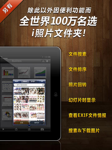 秘密照片管理 - i照片文件夹 HD for iPad (文件夹