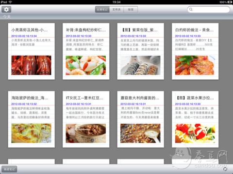 为知笔记下载(iPad效率)攻略 - 图片