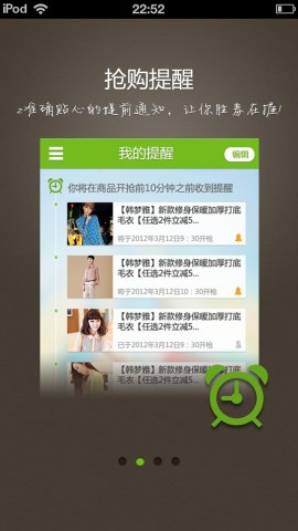 抢吧 - 精选秒杀店,时尚淘宝,设置闹钟,提醒,关注