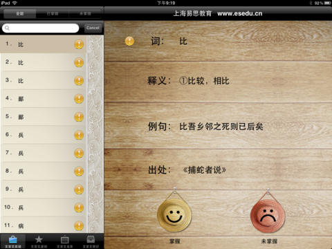 易思初中语文文言文词典下载(iPad教育)攻略 -
