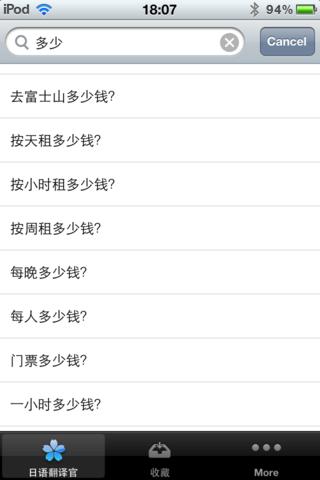 移动应用大全 - iPad应用 - 旅行-日语翻译官-日