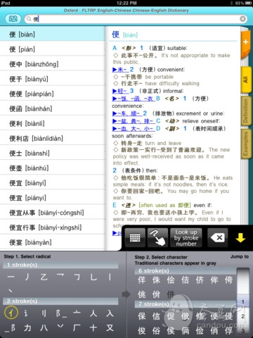 牛津外研社英汉汉英词典 – DioDict下载(iPad