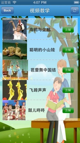 儿童舞蹈1 教宝宝学跳舞 儿歌视频下载(iPad教