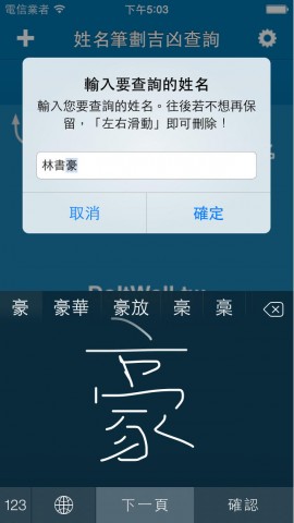 姓名笔划吉凶查询系统下载(iPad生活)攻略 - 图