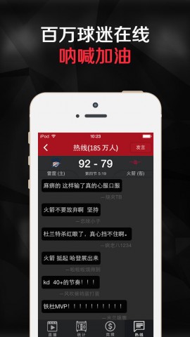虎扑看球-手机看NBA直播下载(iPad体育)攻略