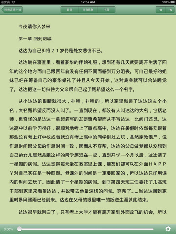 极品言情小说合集下载(iPad书籍)攻略 - 图片