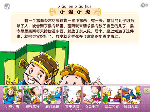 移动应用大全 - iPad应用 - 教育-宝宝学成语