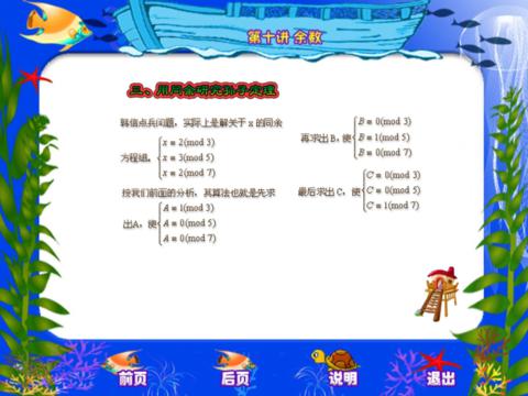 名师导学小学奥数讲座(二) 多媒体交互软件下载