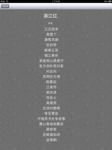 全宋词下载(iPad教育)攻略 - 图片 - 下载 - 蚕豆