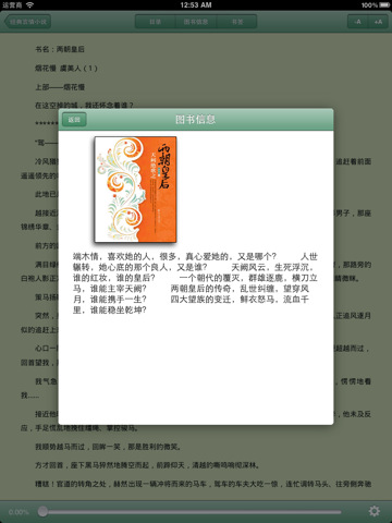 极品言情小说合集下载(iPad书籍)攻略 - 图片