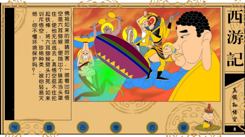 西游记 - 有声读物 - 睡前故事 - 儿童童话下载(iP